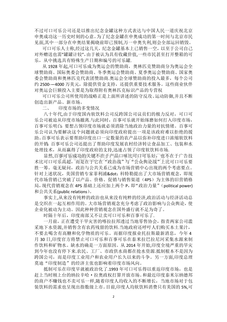 小组作业个人总结.doc_第2页