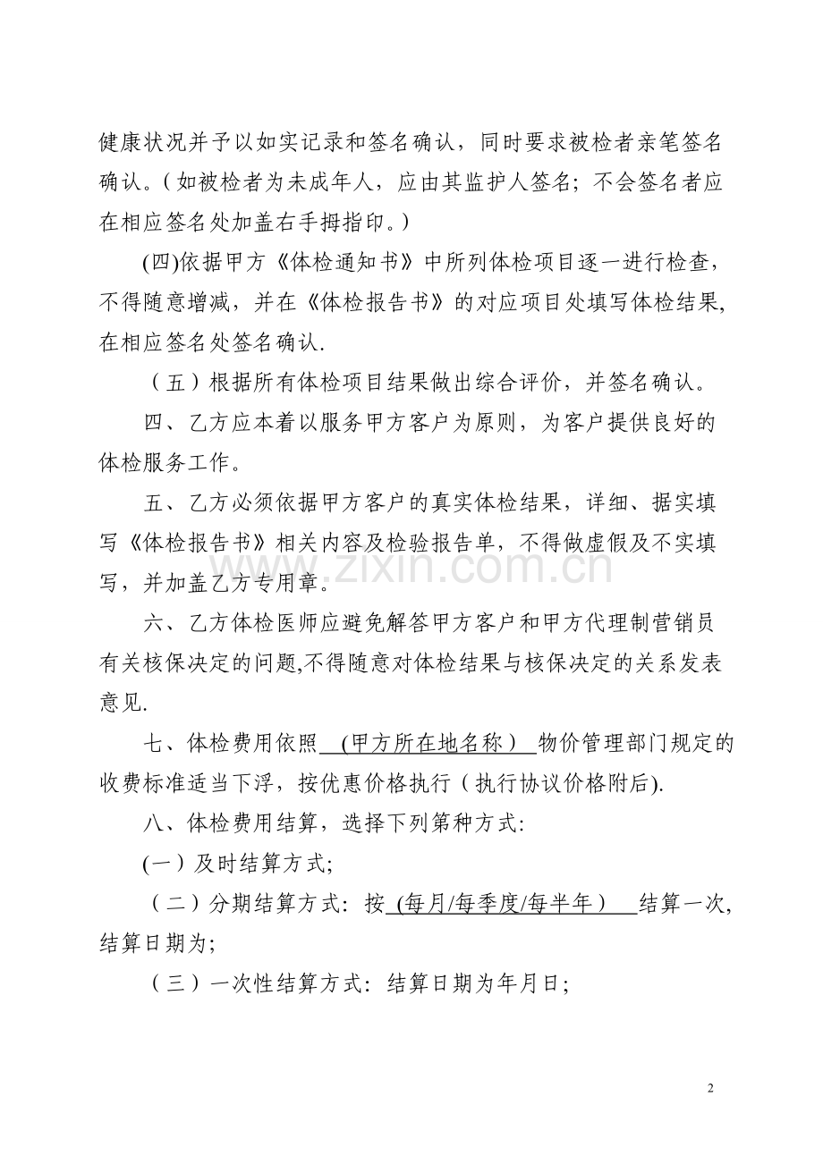 定点体检医院合作协议书-附件1.doc_第2页