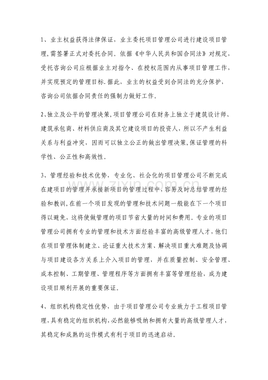 工程建设项目委托项目管理公司进行全过程管理的必要性g.doc_第2页