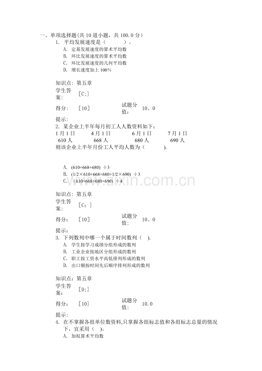 统计学基础阶段作业二.doc_第1页