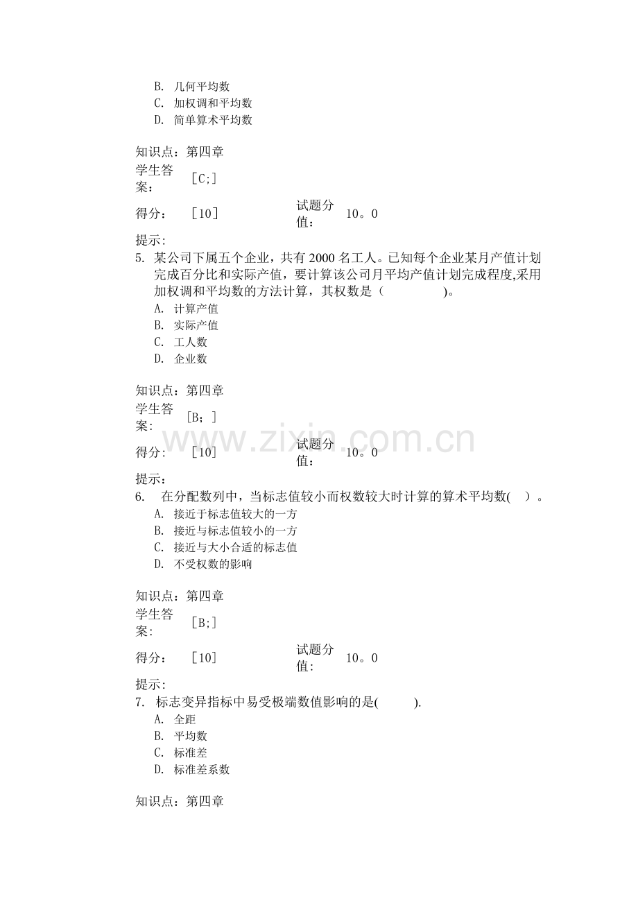 统计学基础阶段作业二.doc_第2页