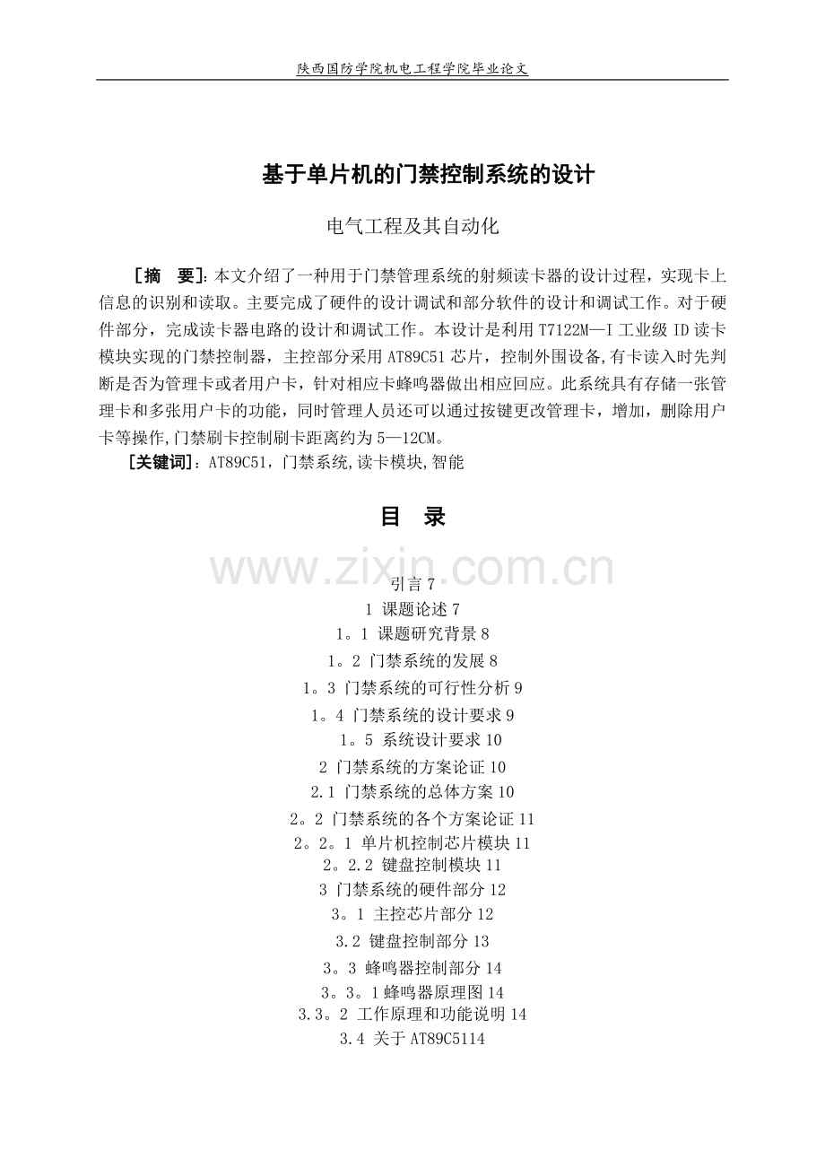 基于单片机的门禁控制系统设计1-1.doc_第1页