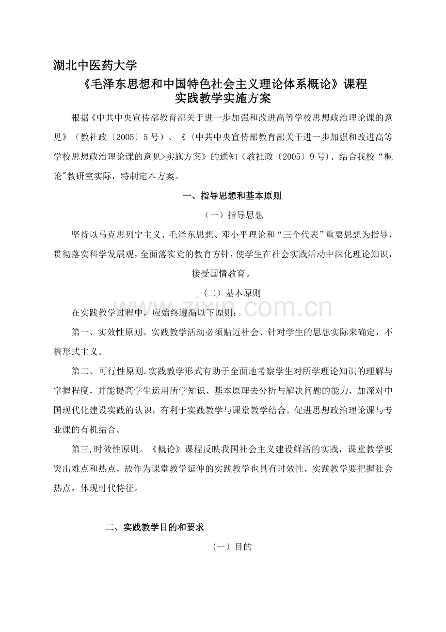 实践教学方案.doc_第1页