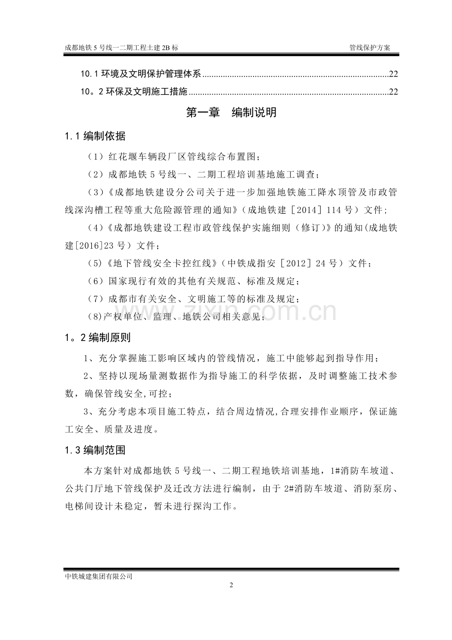 管线迁改及保护方案.doc_第2页