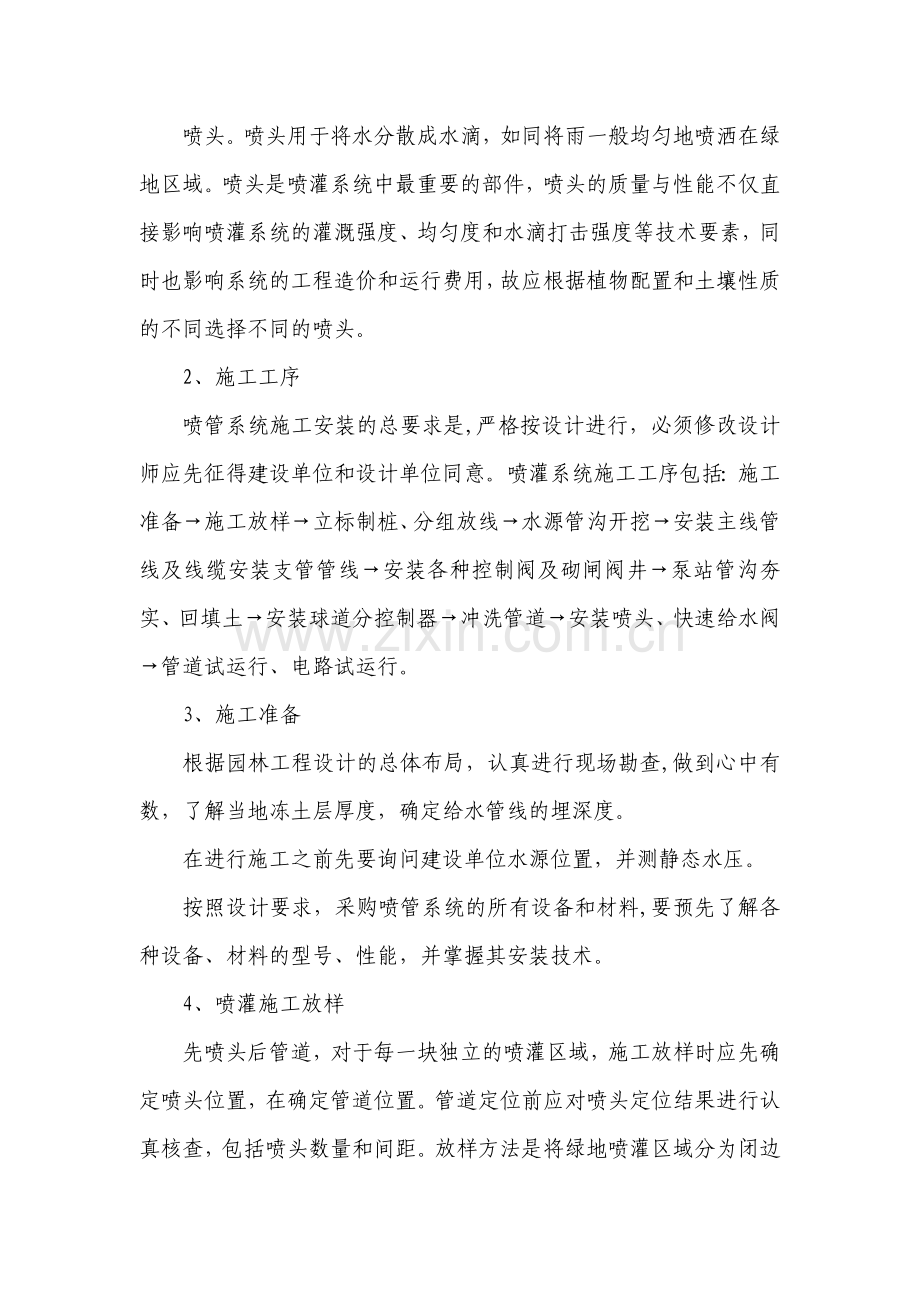 绿化喷灌系统施工.doc_第2页