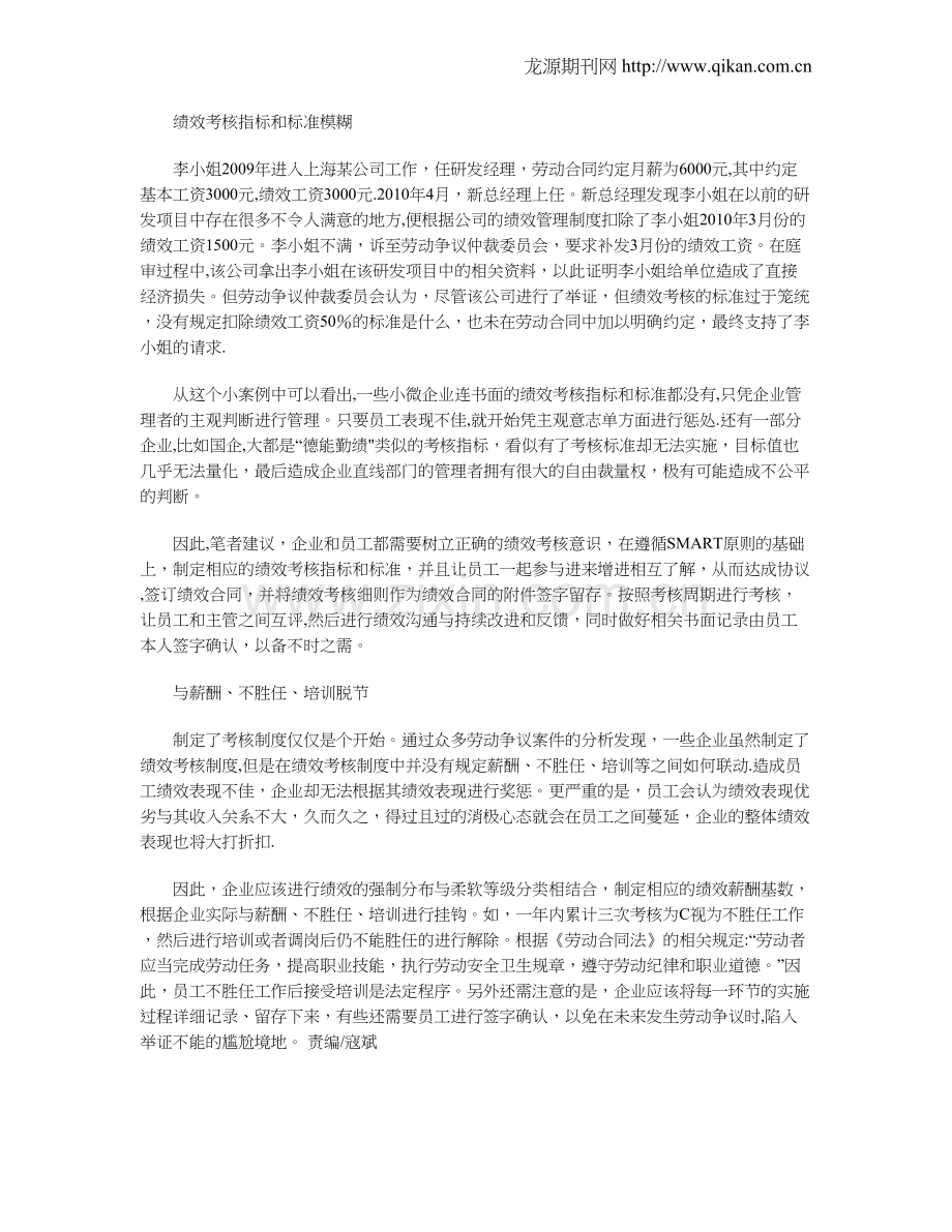 解除不胜任员工劳动合同-企业为何还败诉.doc_第2页