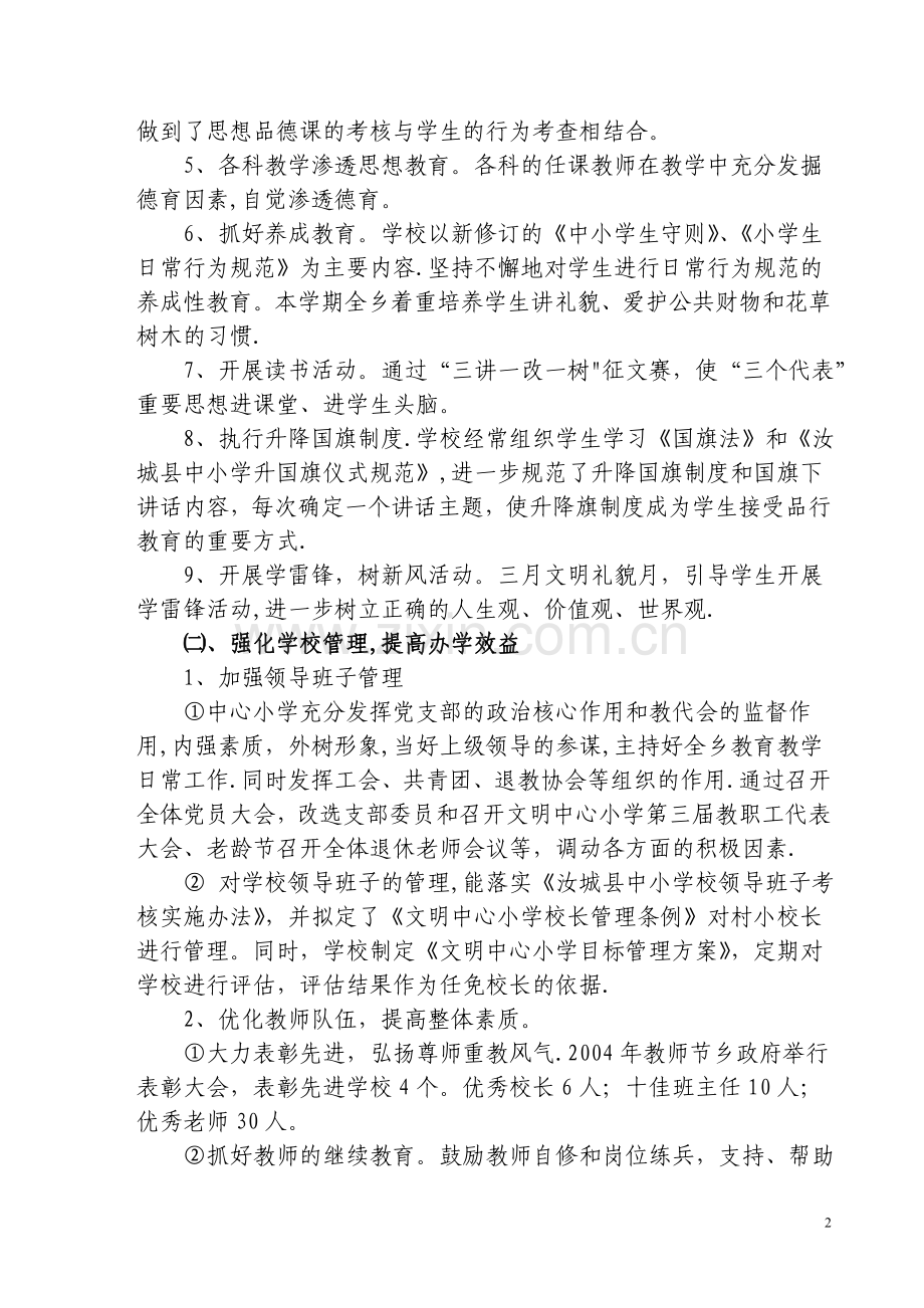 浅谈学校管理与建议的论文.doc_第2页
