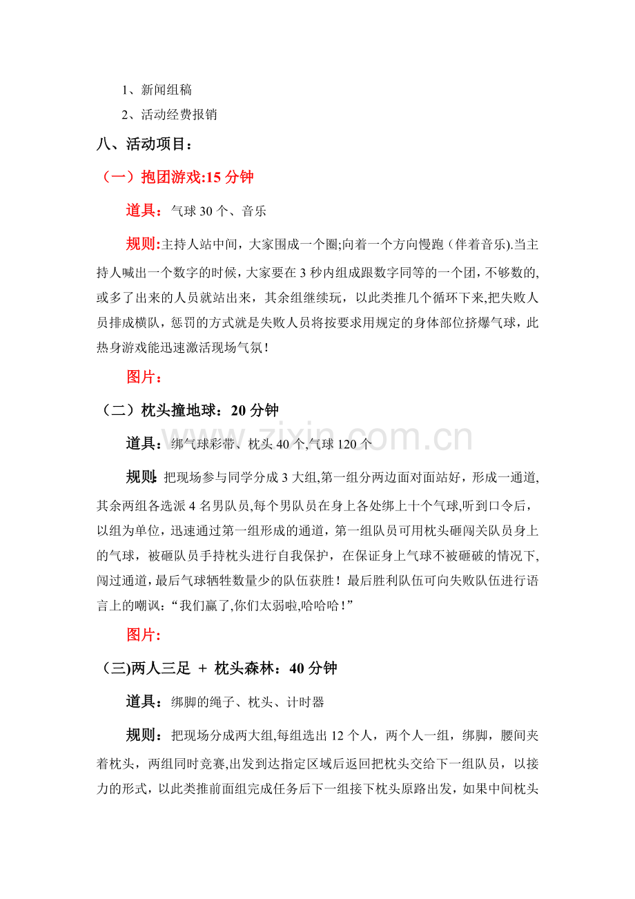 枕头大战活动方案.doc_第2页