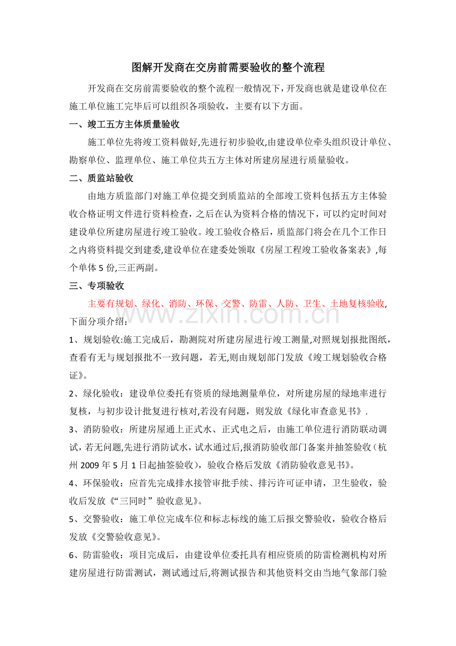 开发商在交房前需要验收的整个流程.doc_第1页