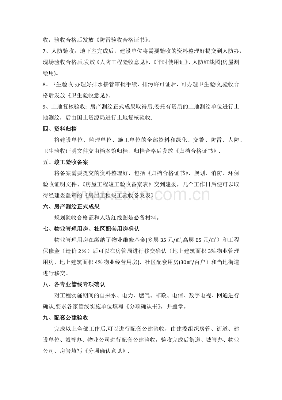 开发商在交房前需要验收的整个流程.doc_第2页