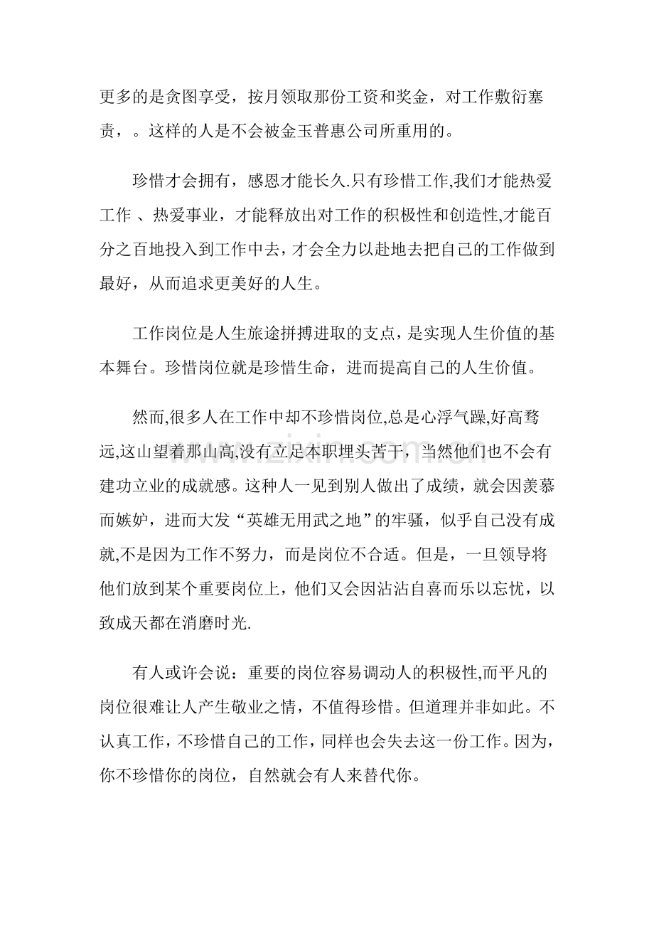 珍惜自己的工作岗位.doc_第2页