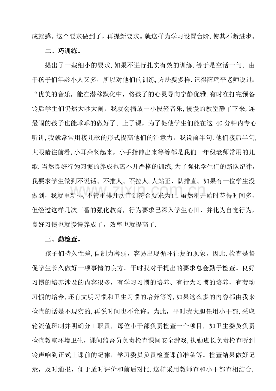 一年级三班班主任经验交流材料.doc_第2页