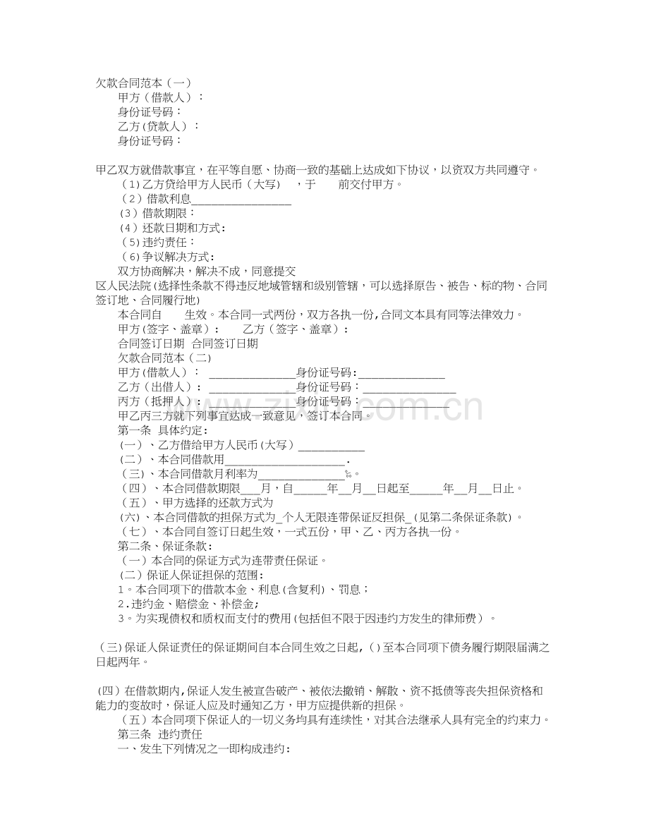 欠款合同范本.doc_第1页