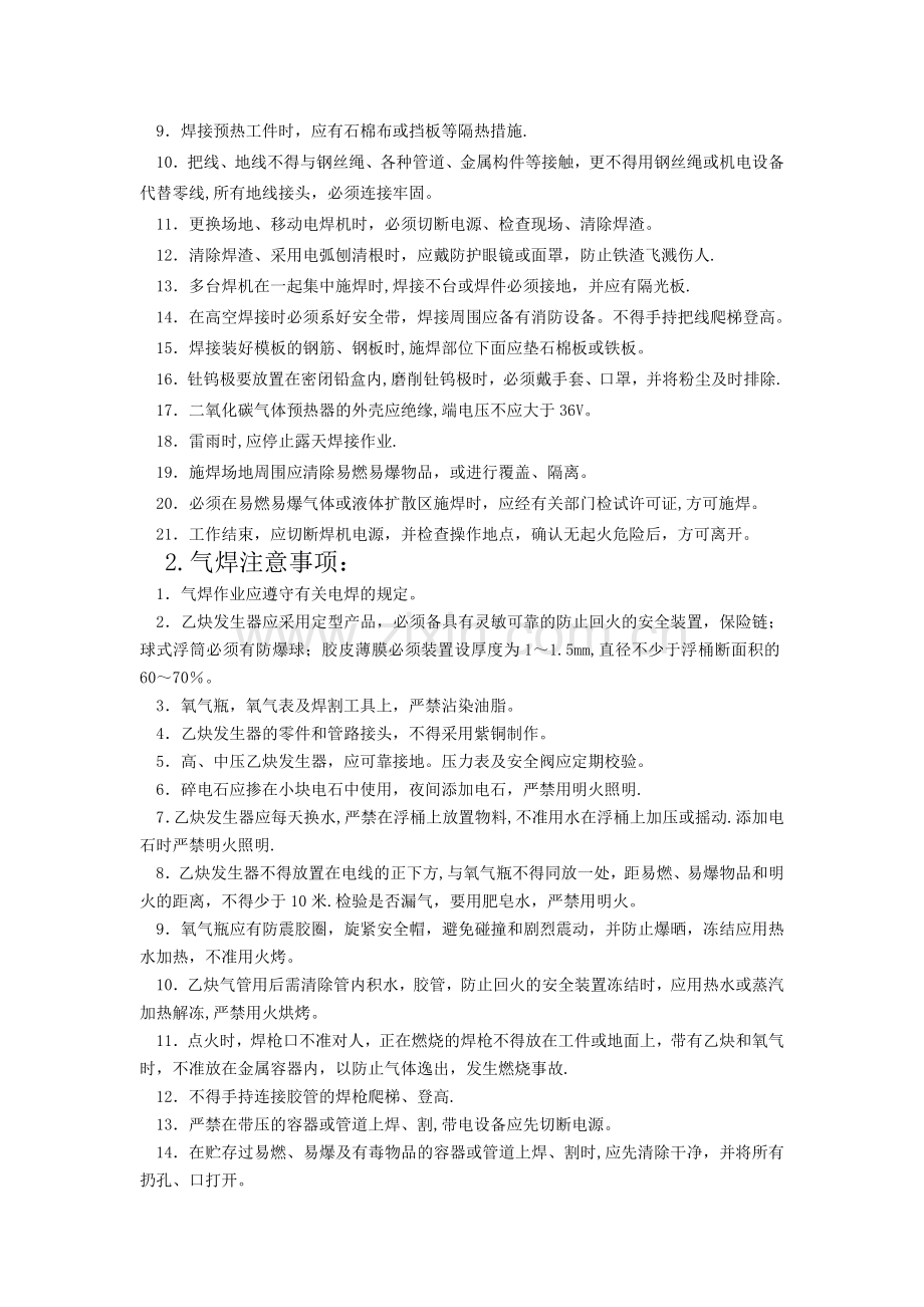 特种作业人员培训记录表.doc_第2页