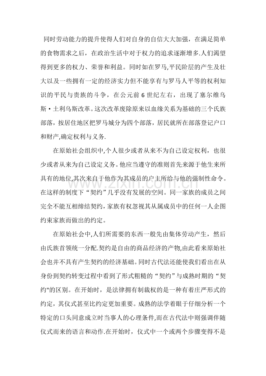 浅谈从身份到契约的转变.doc_第2页
