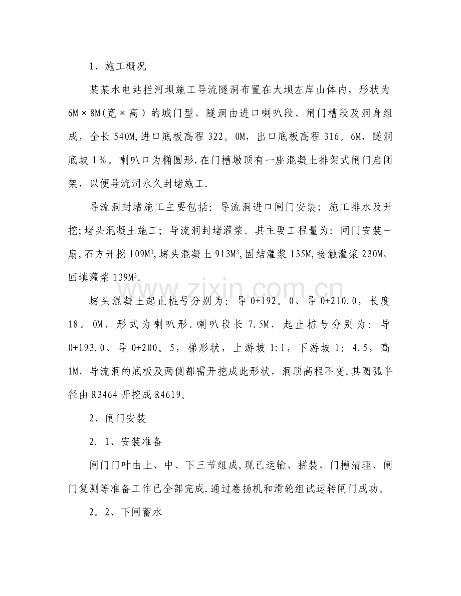 导流洞封堵方案11.doc_第1页