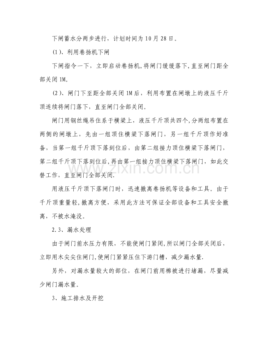 导流洞封堵方案11.doc_第2页