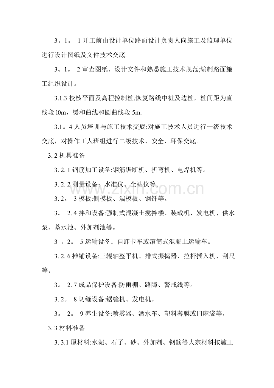 水泥路面施工技术-三辊轴.doc_第2页