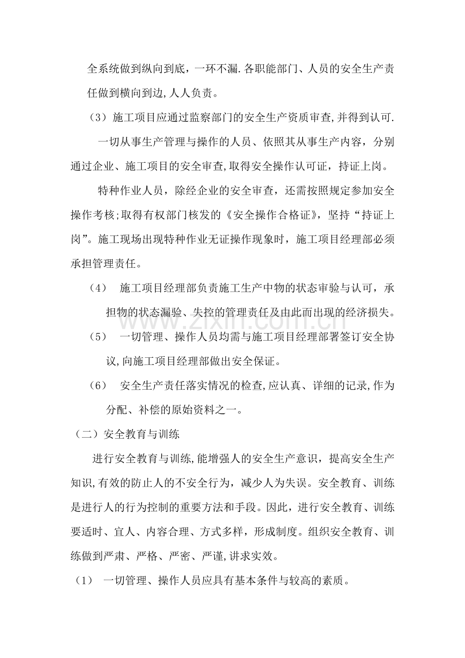 安全管理措施52348.doc_第2页