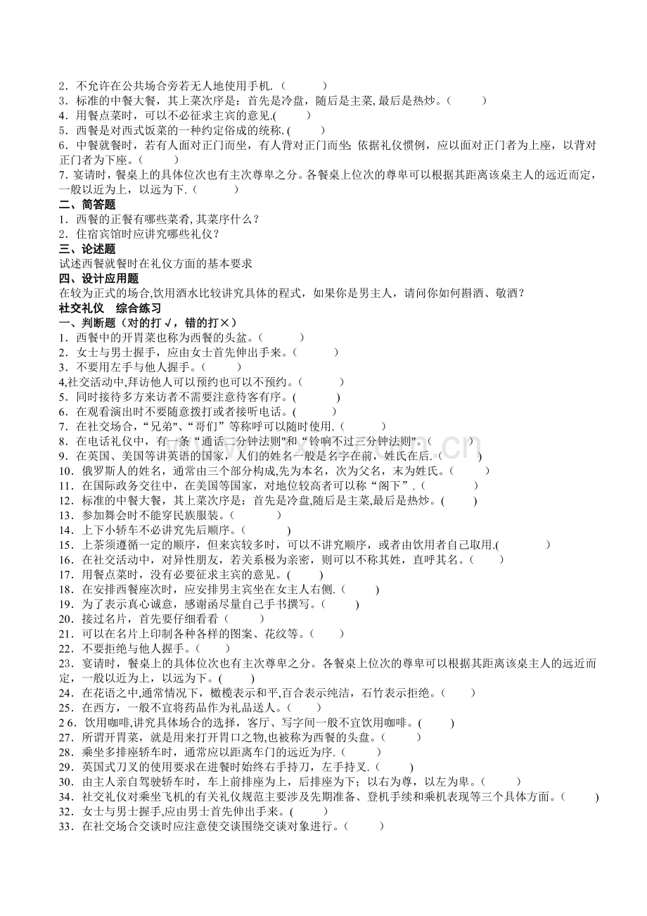 社交礼仪期末复习资料.doc_第2页