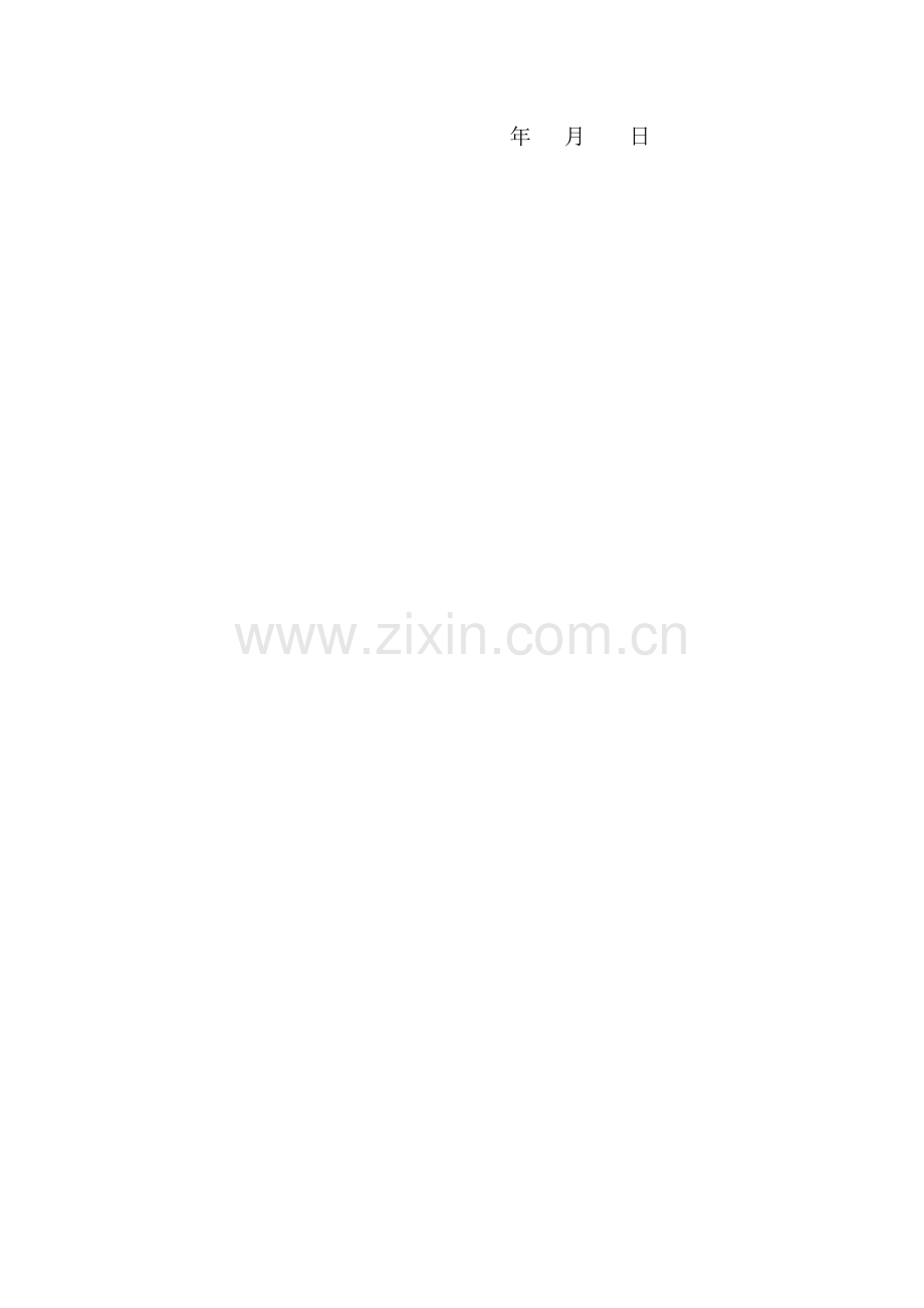 建设工程安全事故约谈记录.doc_第2页