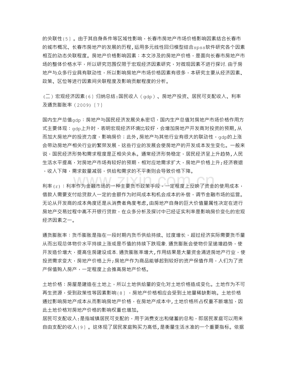 二线城市房地产价格动态因素分析.doc_第2页
