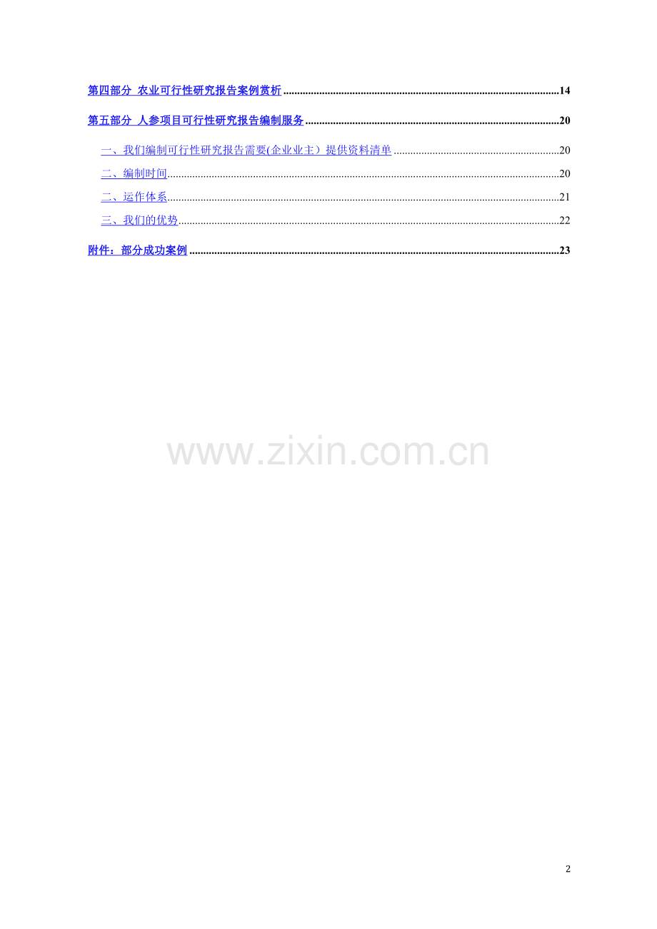 人参GAP种植与GMP加工项目可行性研究报告方案.doc_第2页