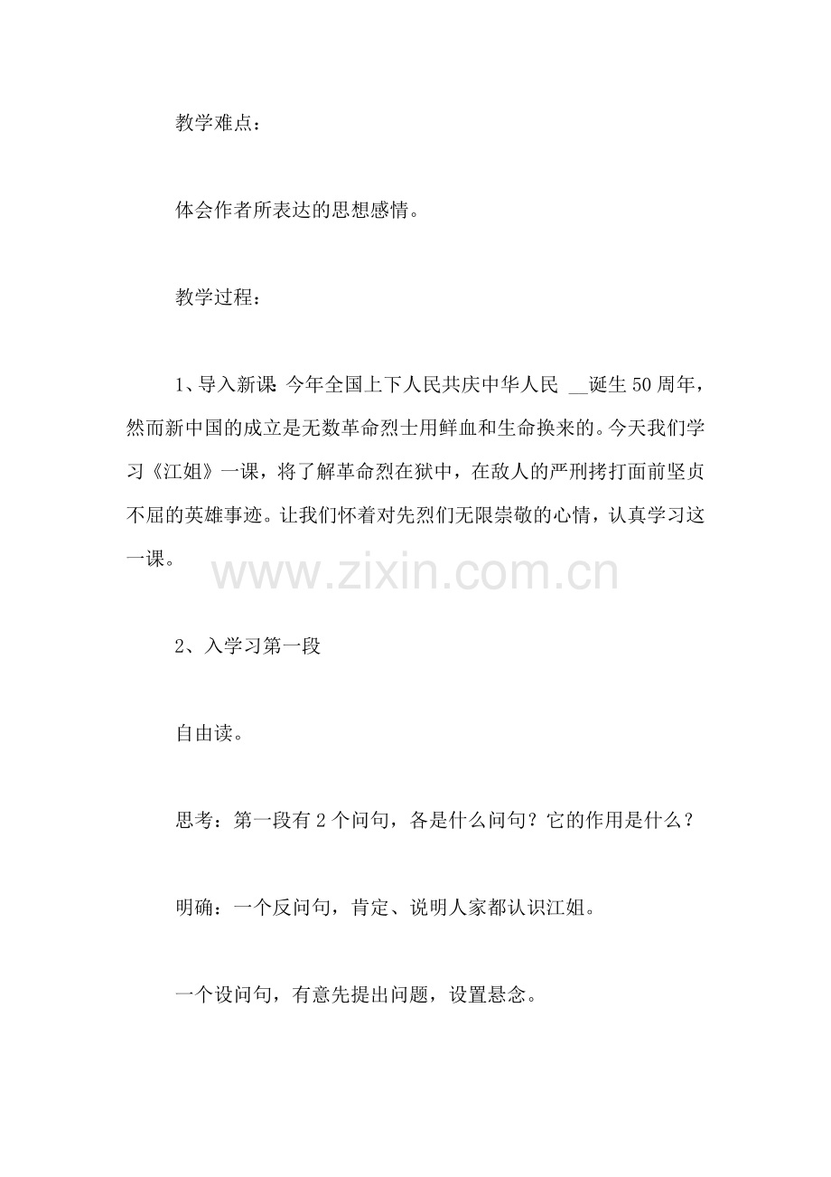 课文《江姐》教学设计范文.doc_第2页