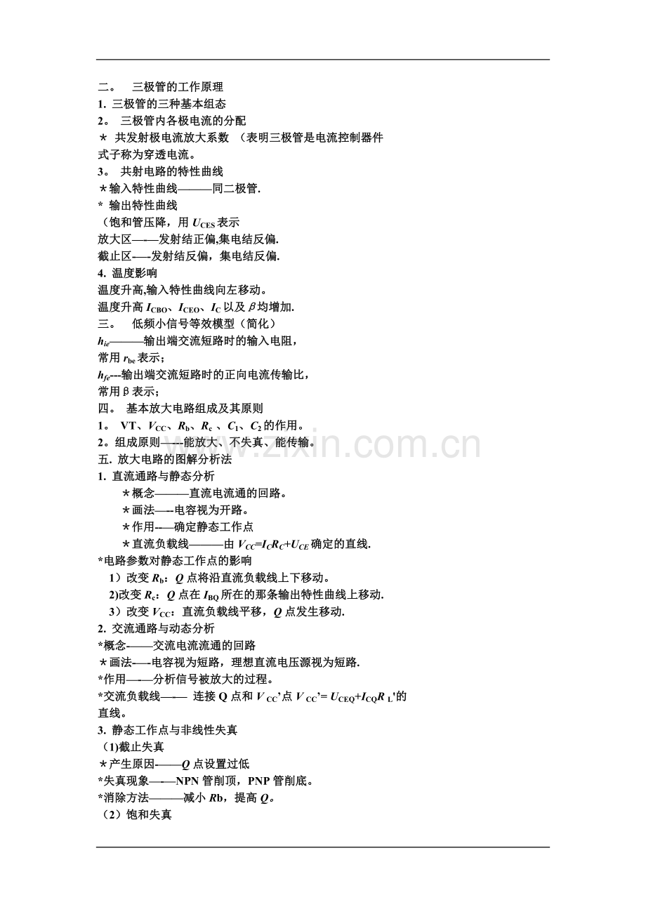 模电总结复习资料+期末试题A及答案.doc_第2页