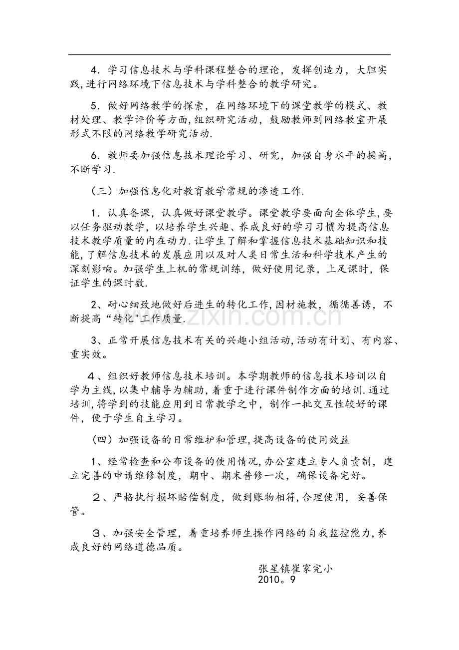 学校教育信息化计划.doc_第2页