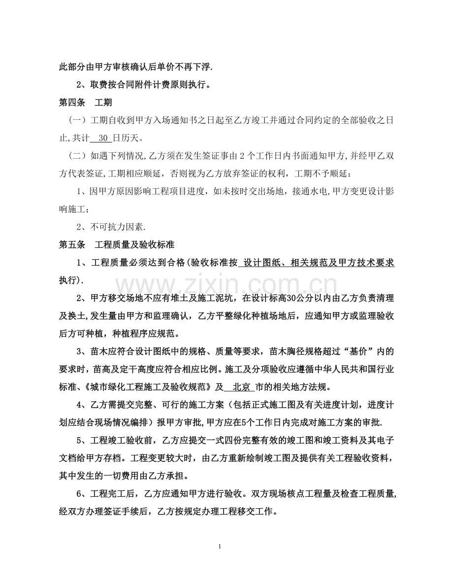 中区及东区重点线路园林改造工程及景观大道植物补充协议范文.doc_第2页