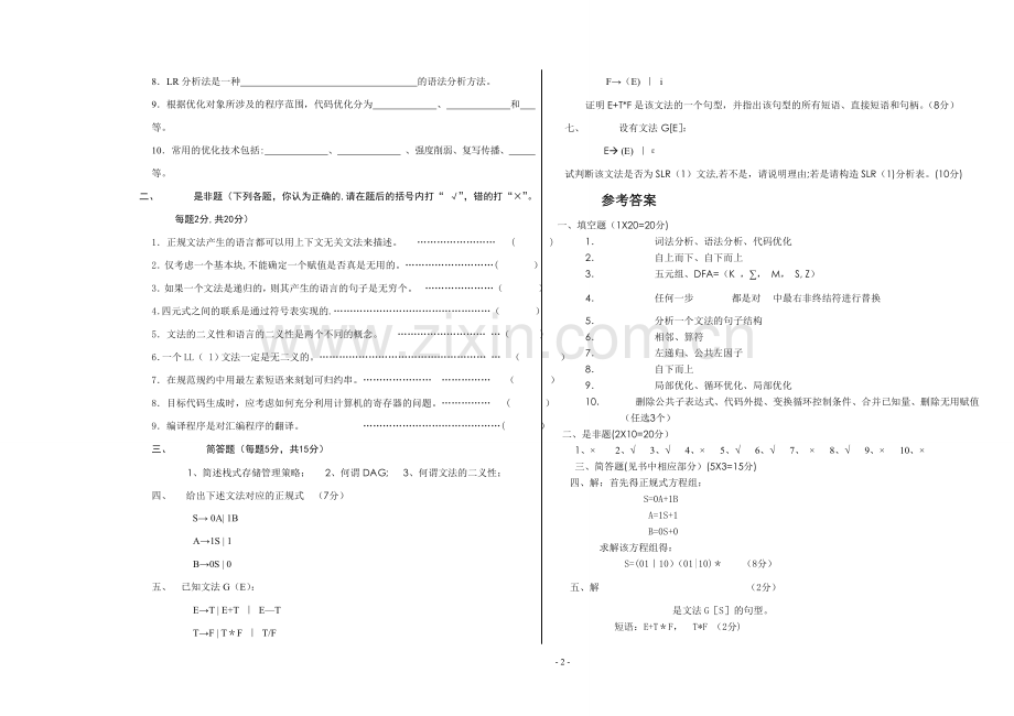 编译原理考试试卷.doc_第2页