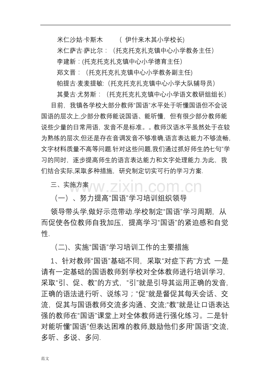 教师学习国语计划.doc_第2页