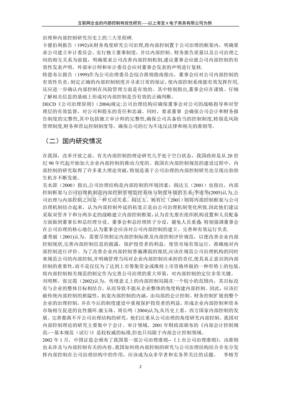 互联网企业内部控制-文献综述.doc_第2页