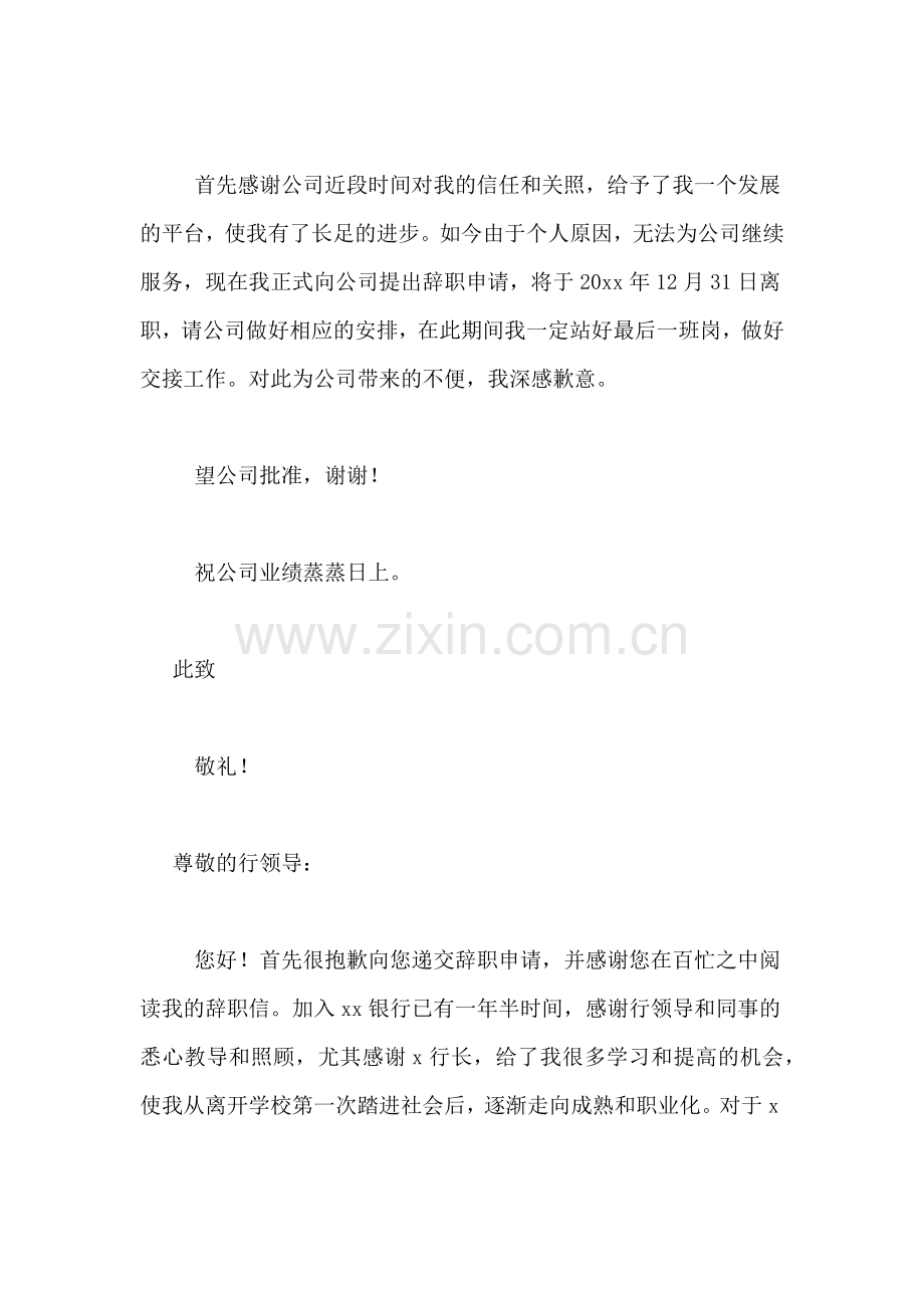 2020年最短辞职申请书范文.doc_第2页