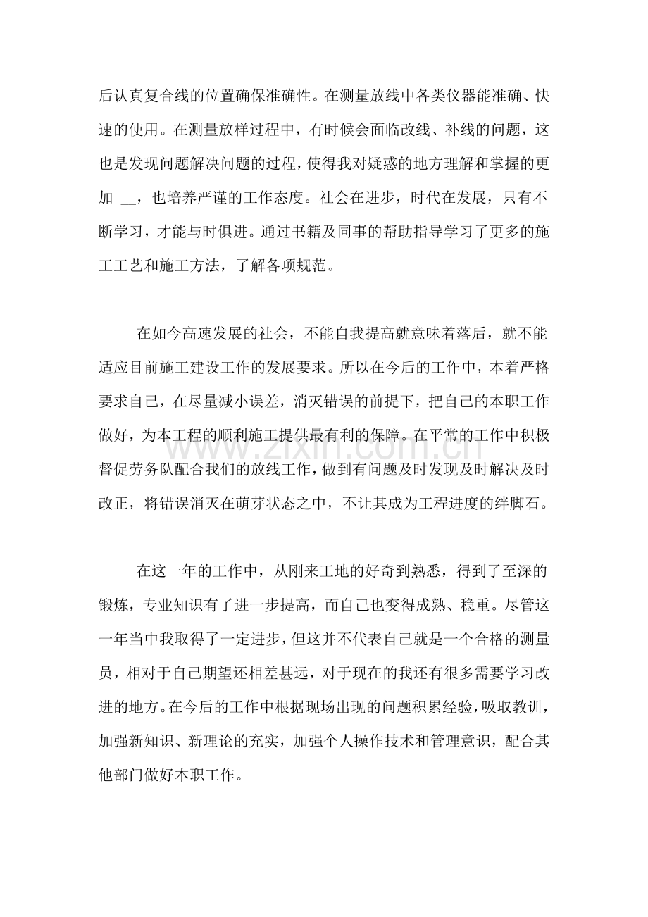 2020年测量员年终工作总结3篇.doc_第2页
