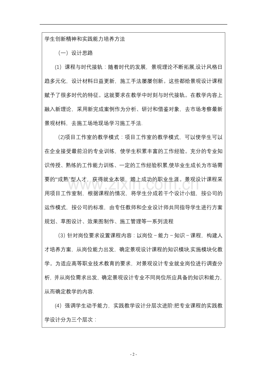 景观设计2教案.doc_第2页