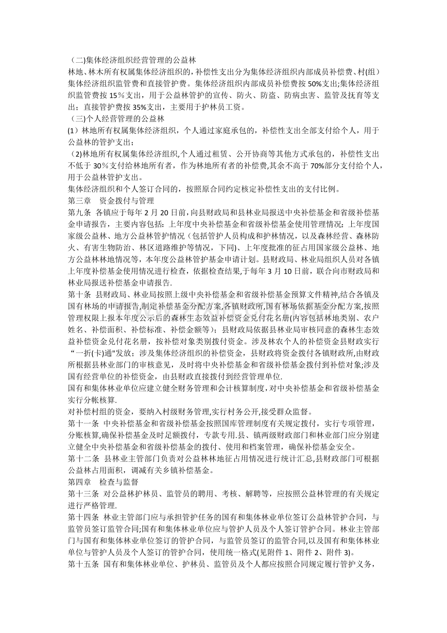 潼关县森林生态效益补偿基金管理办法.docx_第2页