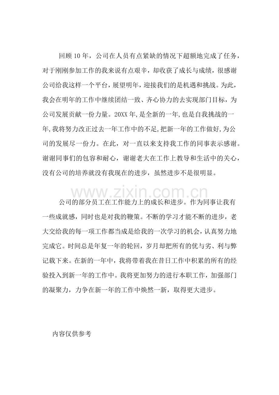 2020年客服人员年终总结范文.doc_第2页