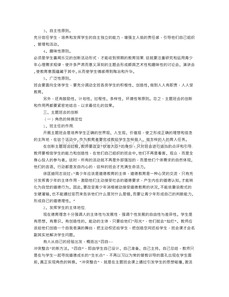 主题班会创新.doc_第2页