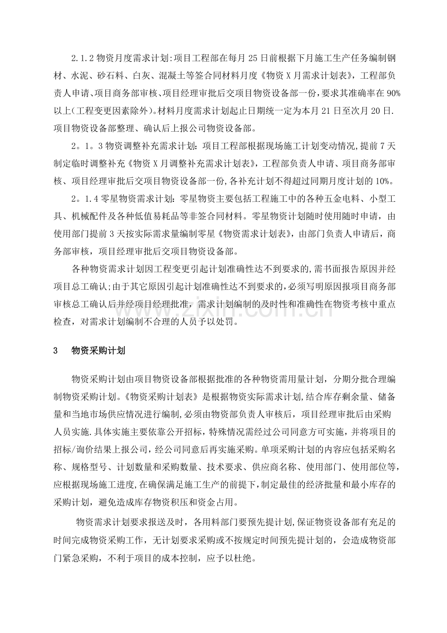物资计划管理.doc_第2页