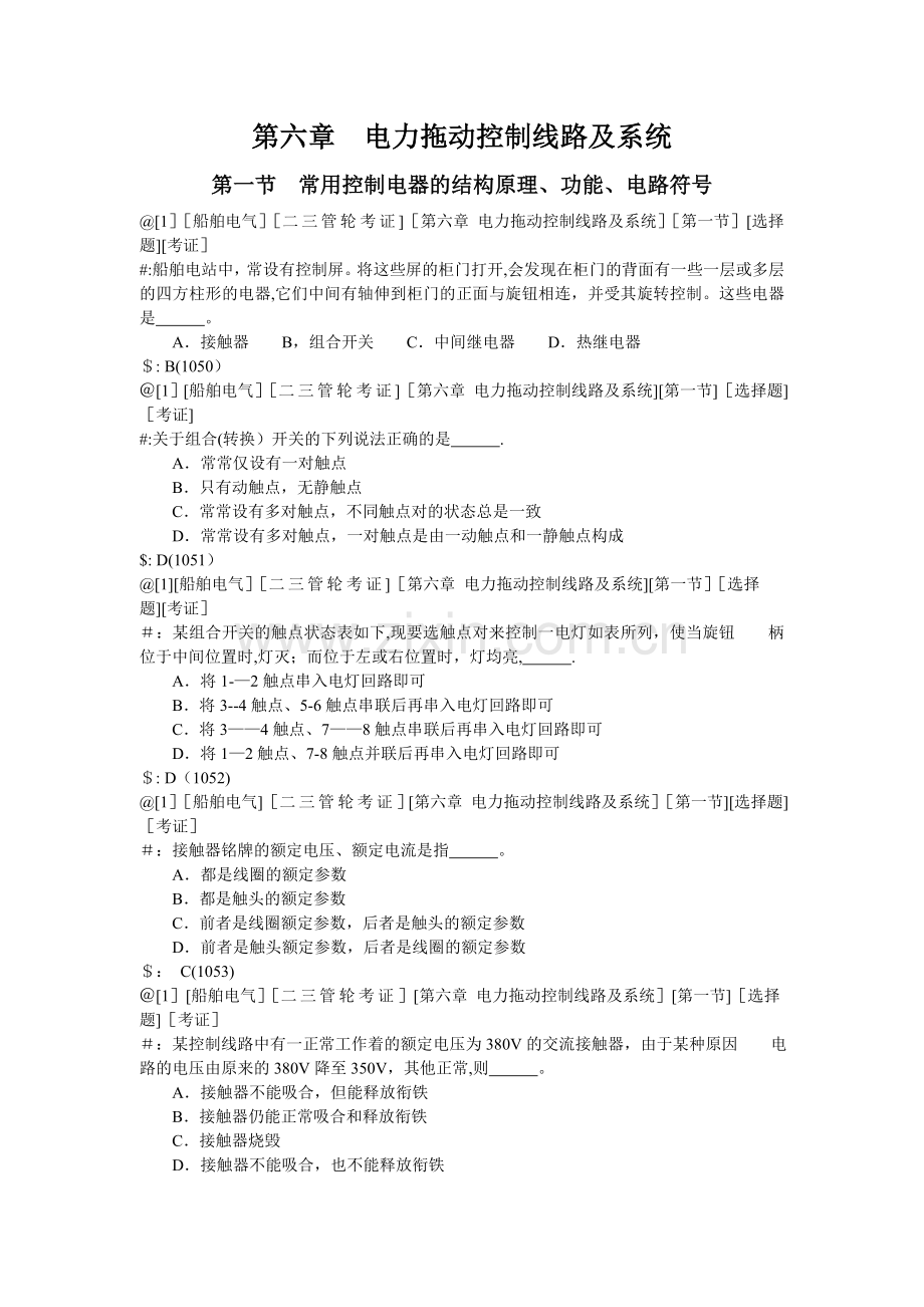 第六章--电力拖动控制线路及系统.doc_第1页