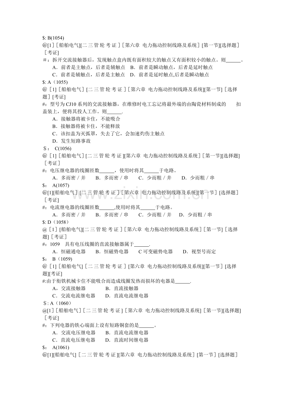 第六章--电力拖动控制线路及系统.doc_第2页