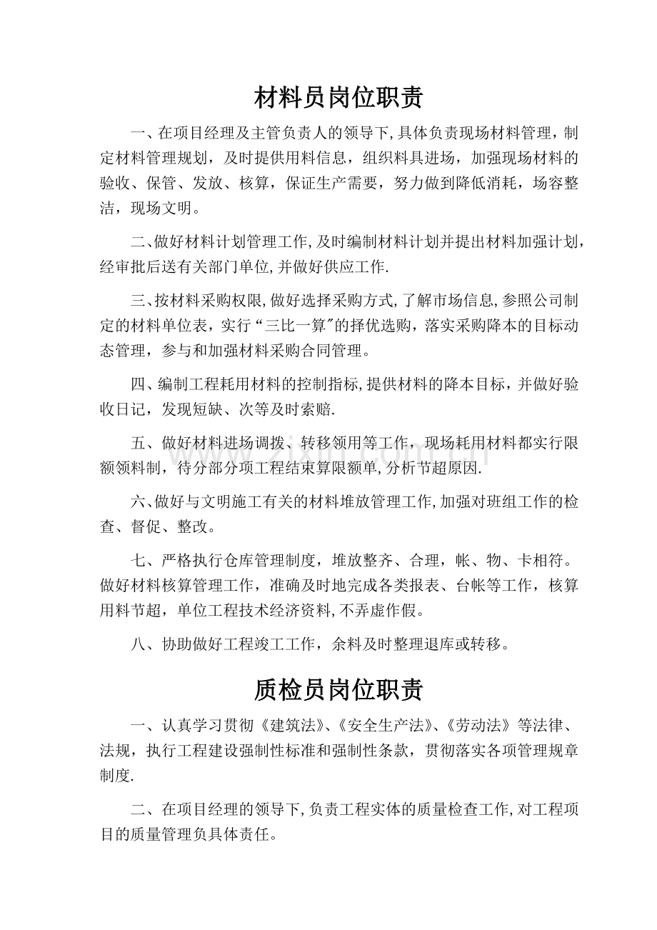工程类公司岗位职责-全.doc_第2页