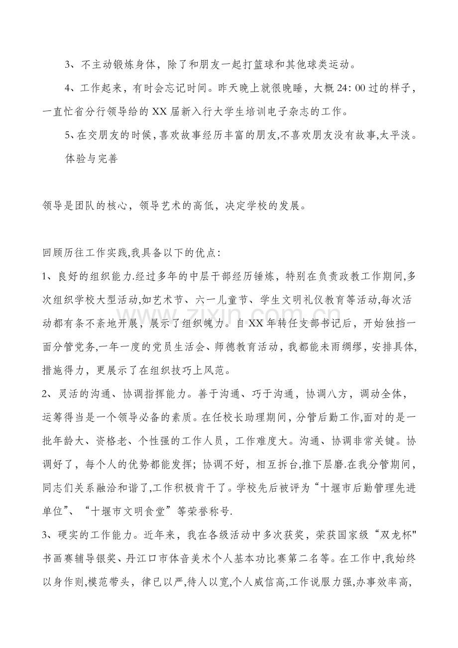 个人工作总结优缺点与个人工作总结及计划汇编.doc_第2页