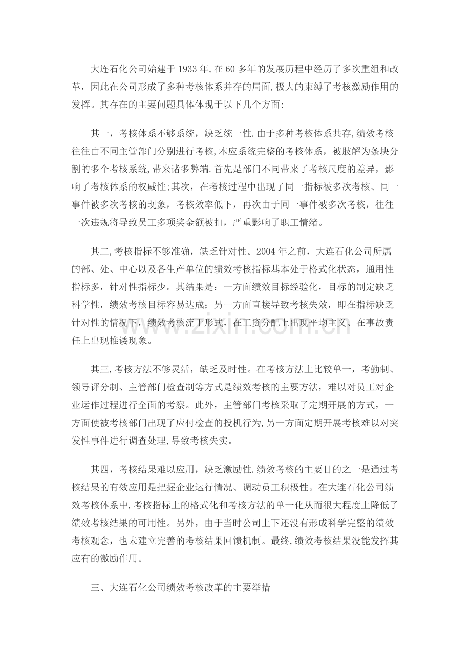 石化企业薪酬绩效改革思考.docx_第2页