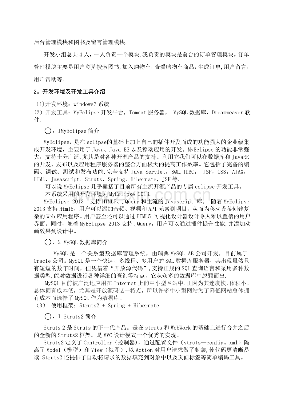 网上书店系统的需求分析和概要设计.doc_第2页