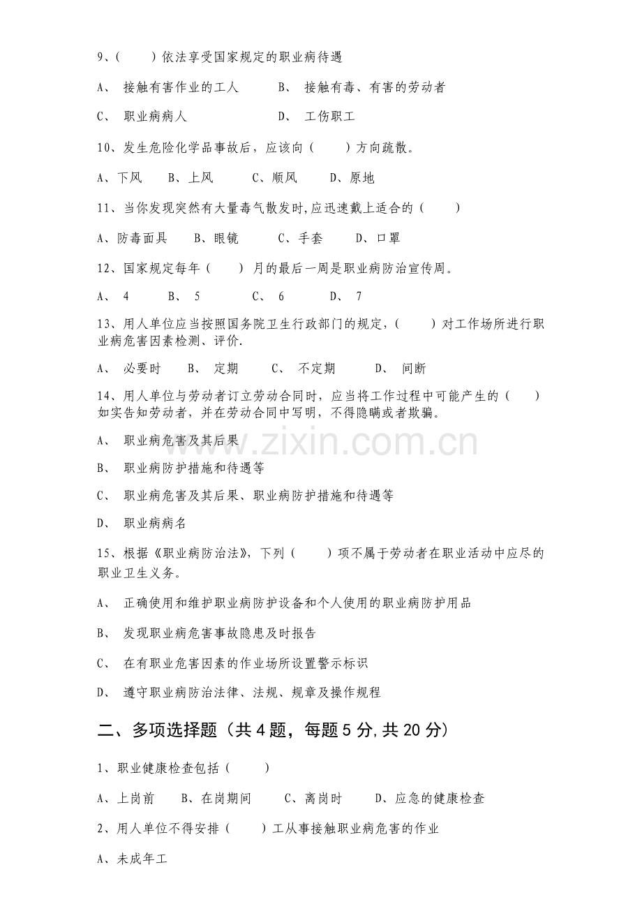职业卫生培训考试试题.docx_第2页