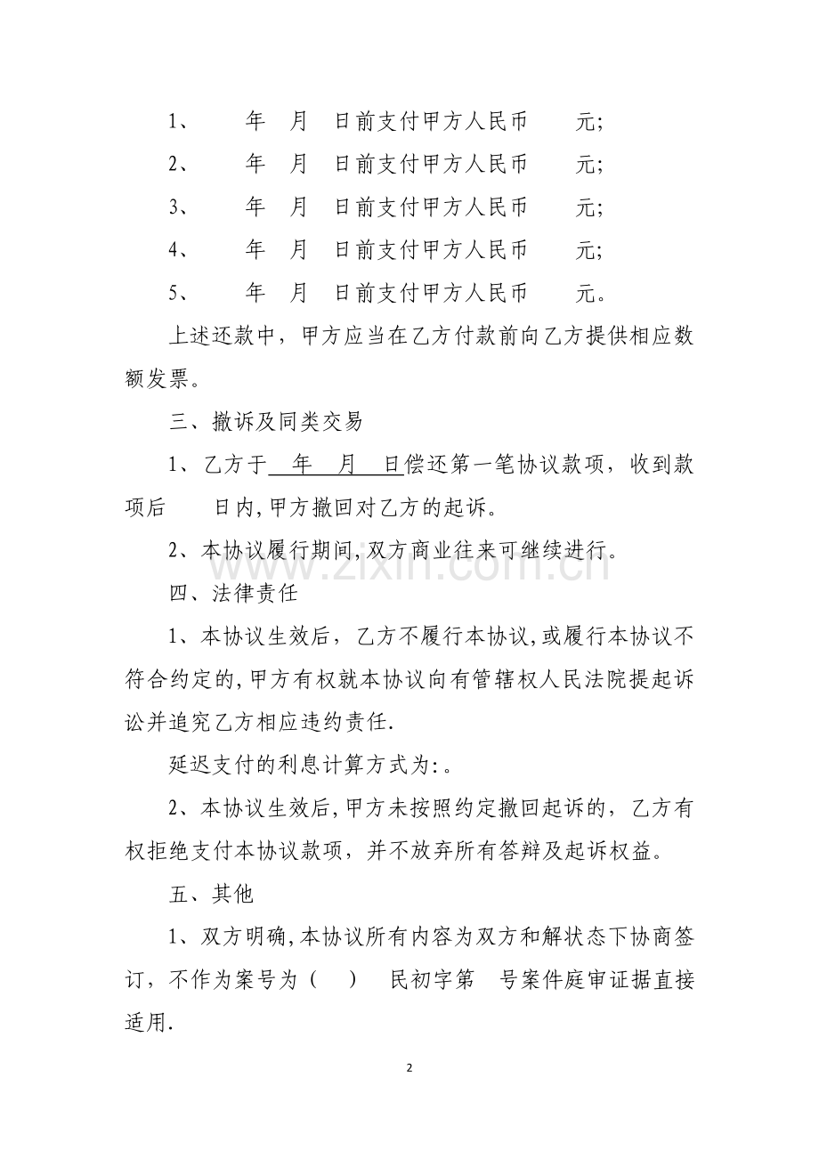 庭外和解协议.doc_第2页