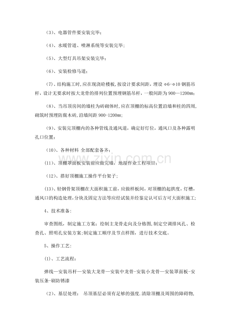 装饰工程各项施工工艺技术措施.doc_第2页